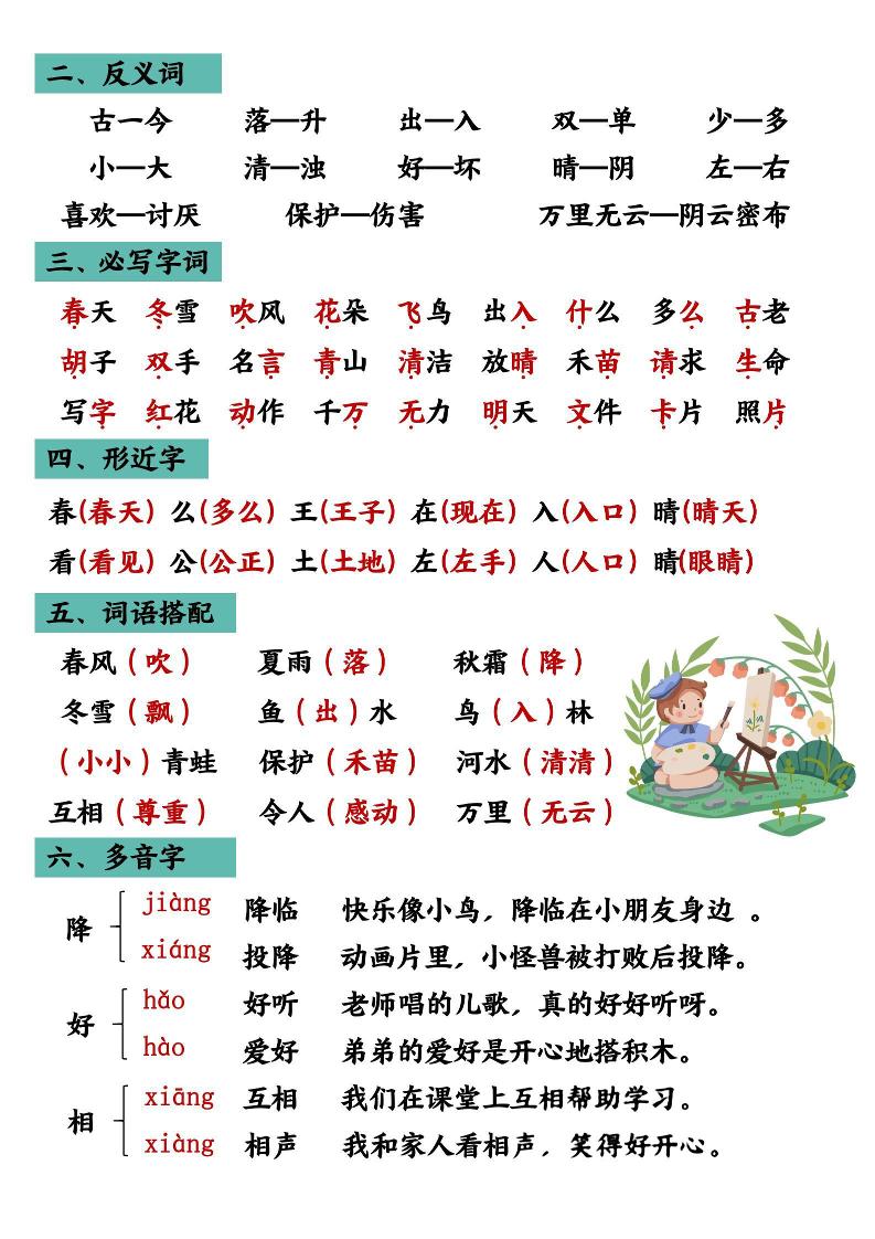 26春一年级下语文期末复习核心考点汇总