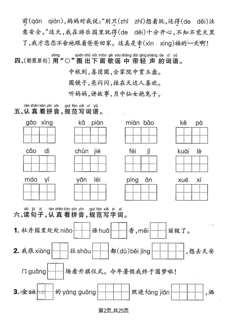 26春一年级下语文期末复习五大专项练习