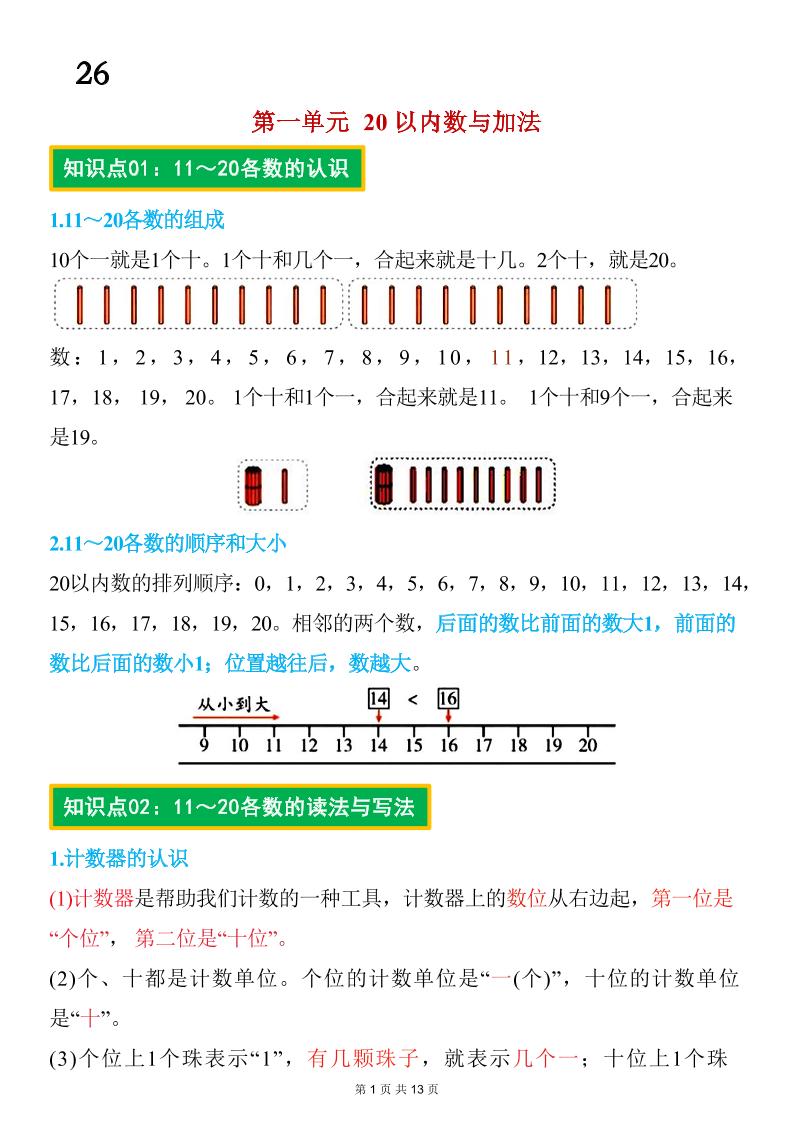 26春一年级下数学期末复习知识点归纳（北师大版）-创业信息网