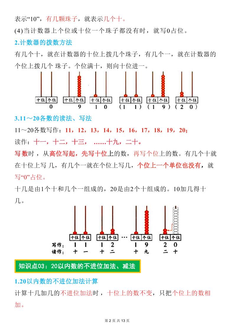 26春一年级下数学期末复习知识点归纳（北师大版）