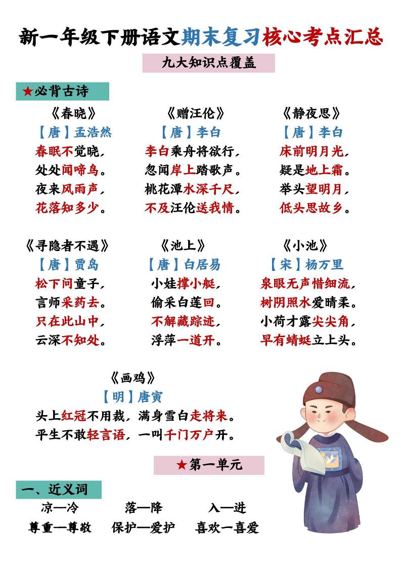 26春一年级下语文期末复习核心考点汇总-创业信息网