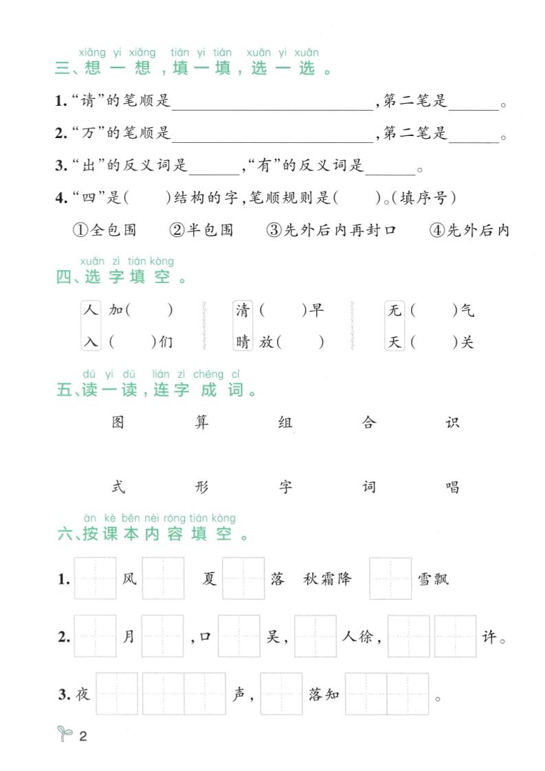 26春一年级下语文期末1-8单元巩固专项训练