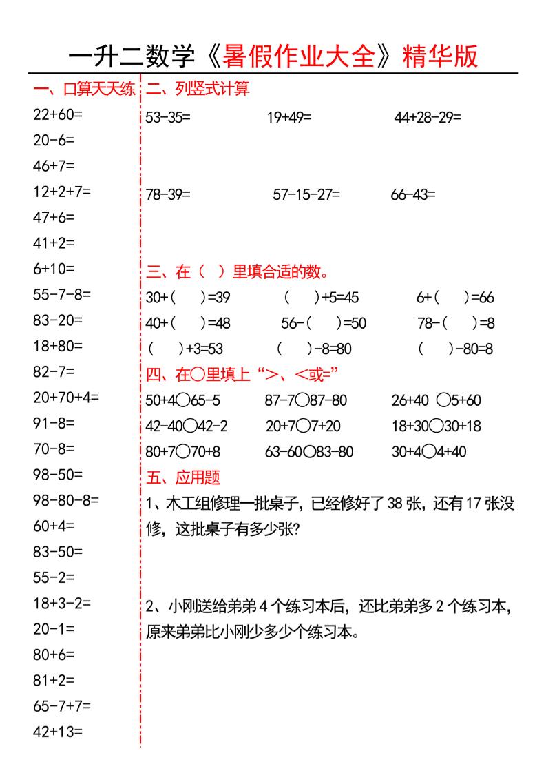 一升二数学暑假作业大全精华版15套-一下-创业信息网