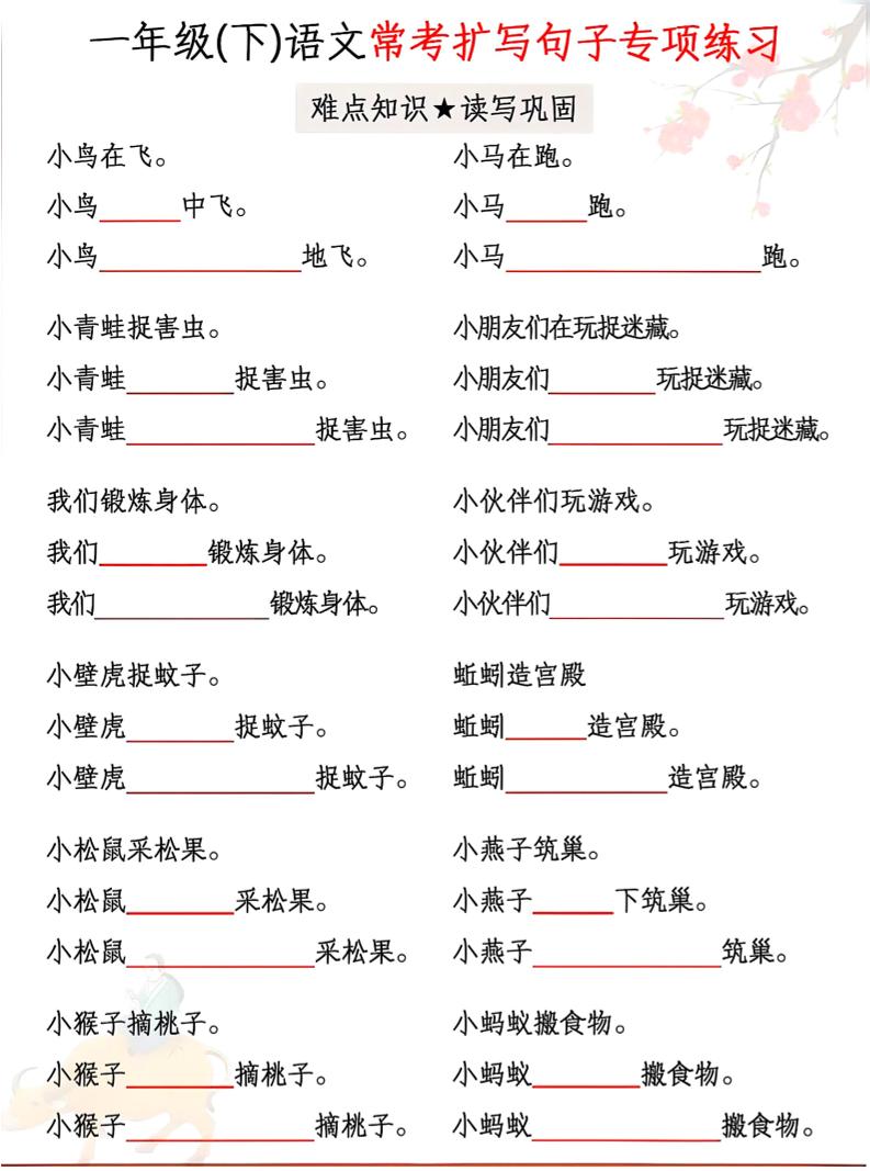 一年级下语文常考扩写句子专项练习