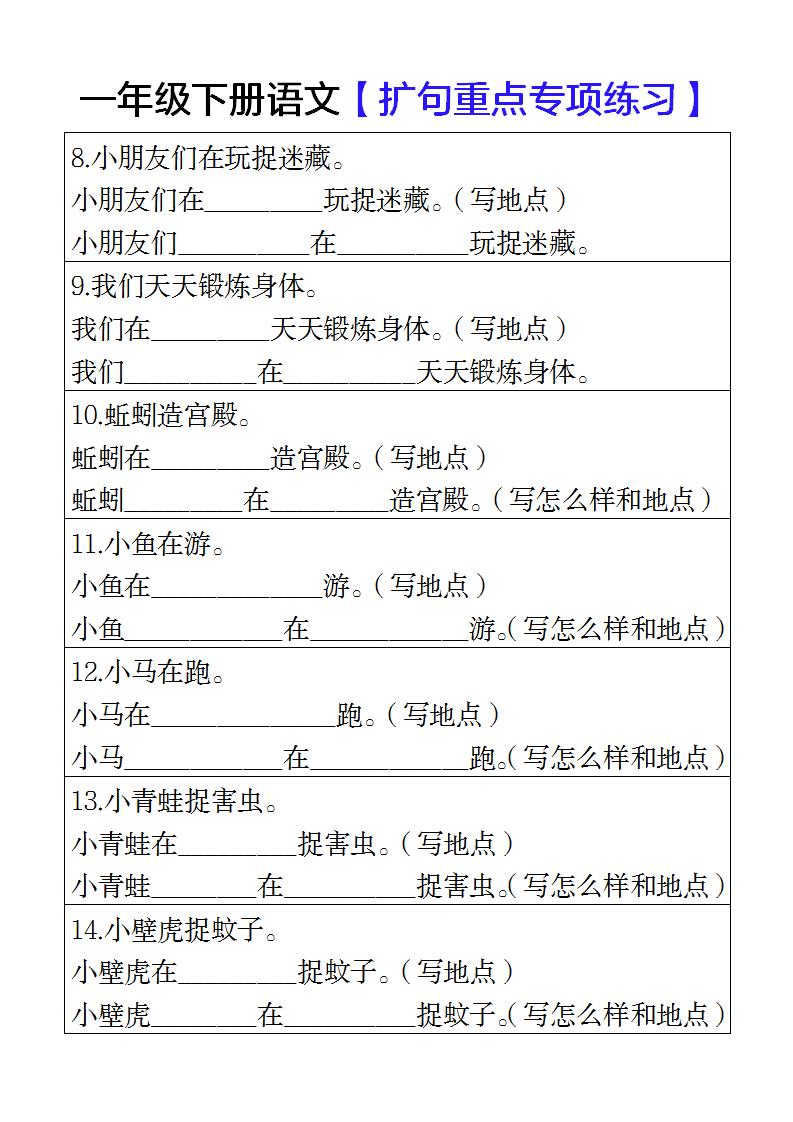 一年级下册语文扩句重点专项练习