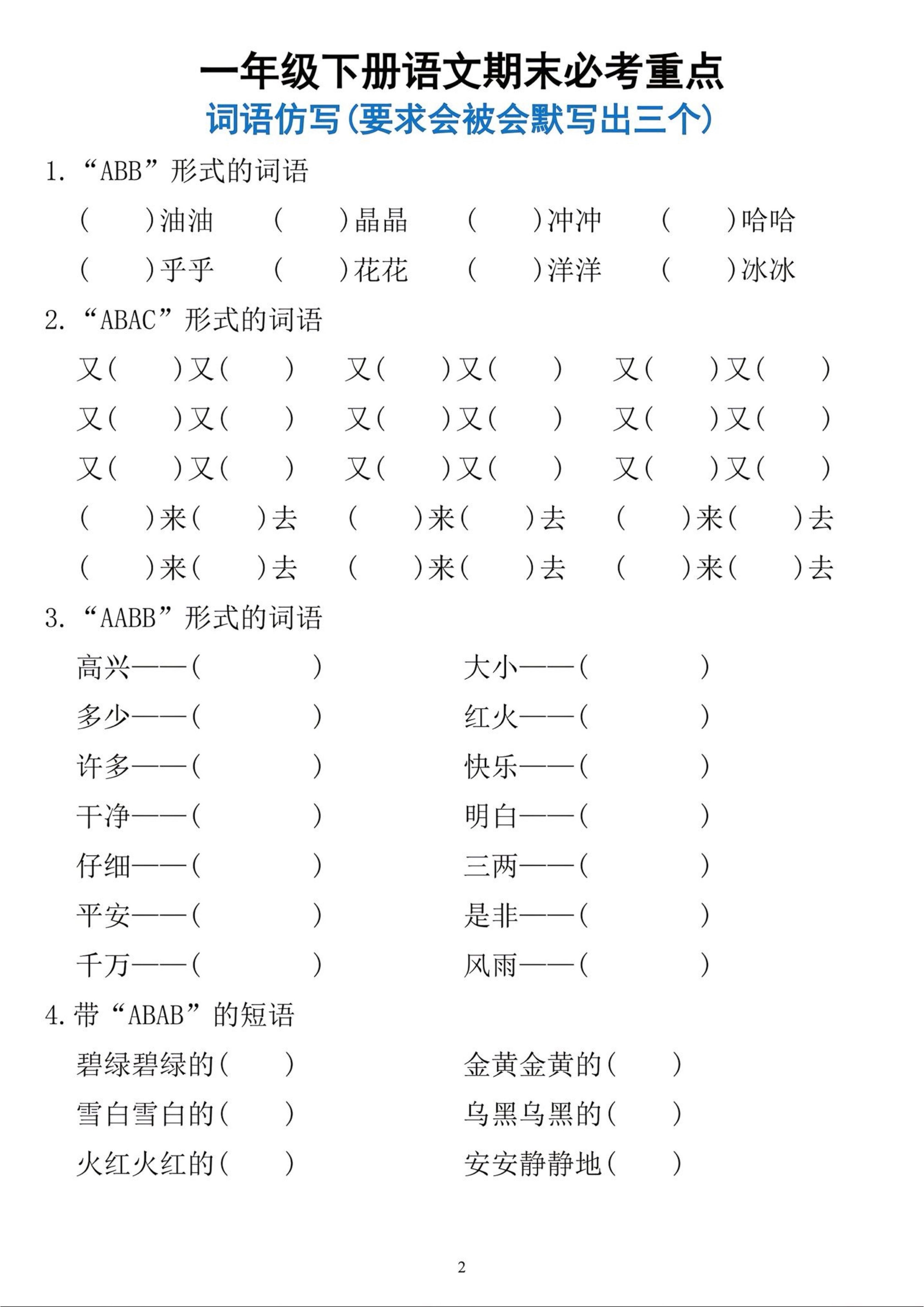 一年级下册语文期末必考重点课内积累背诵