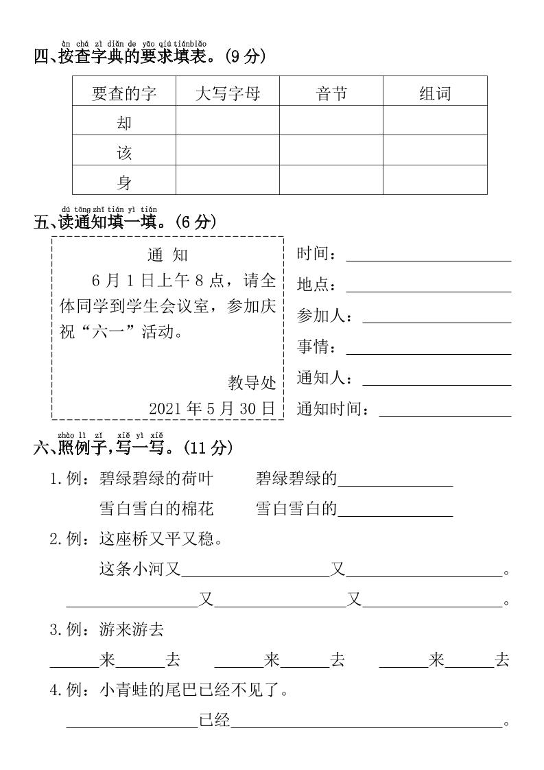 一年级下册语文期末拔尖检测卷