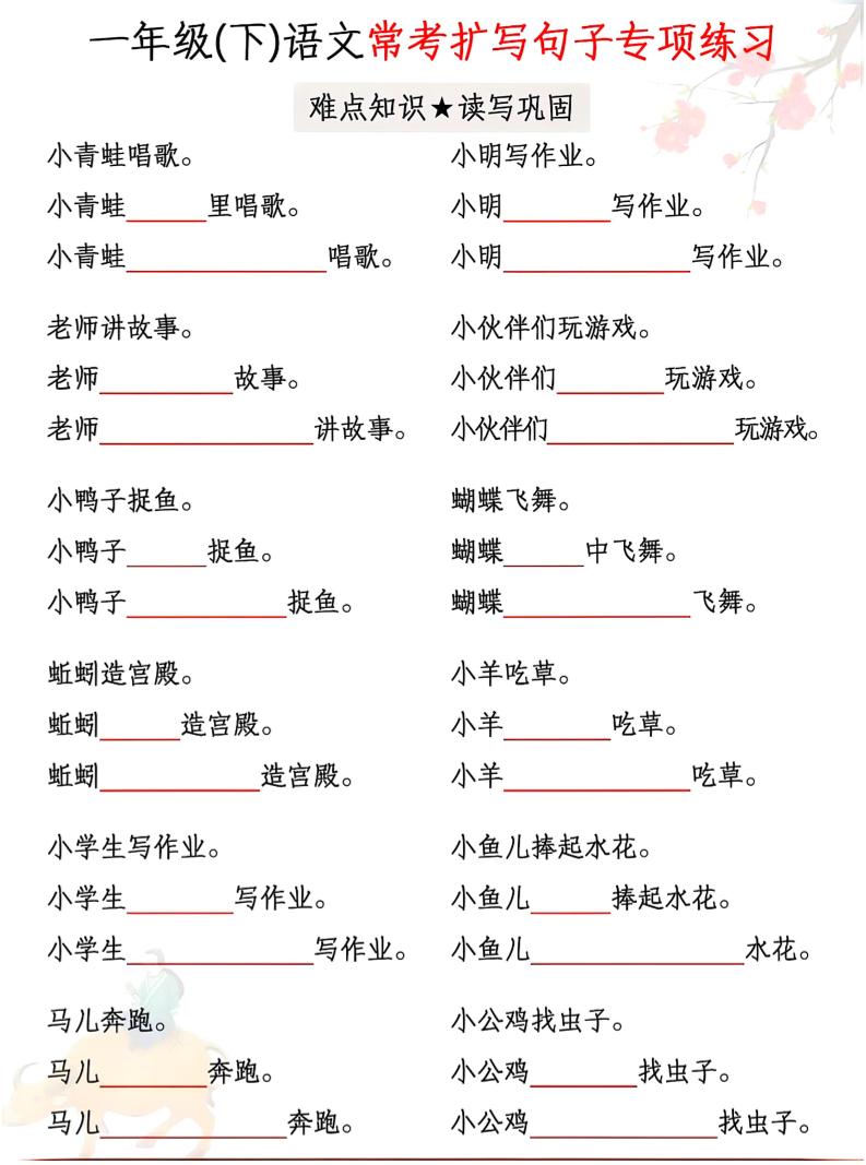 一年级下语文常考扩写句子专项练习-创业信息网