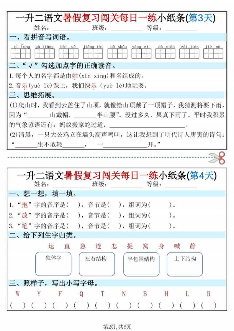 一升二语文暑假复习闯关每日一练小纸条-一下