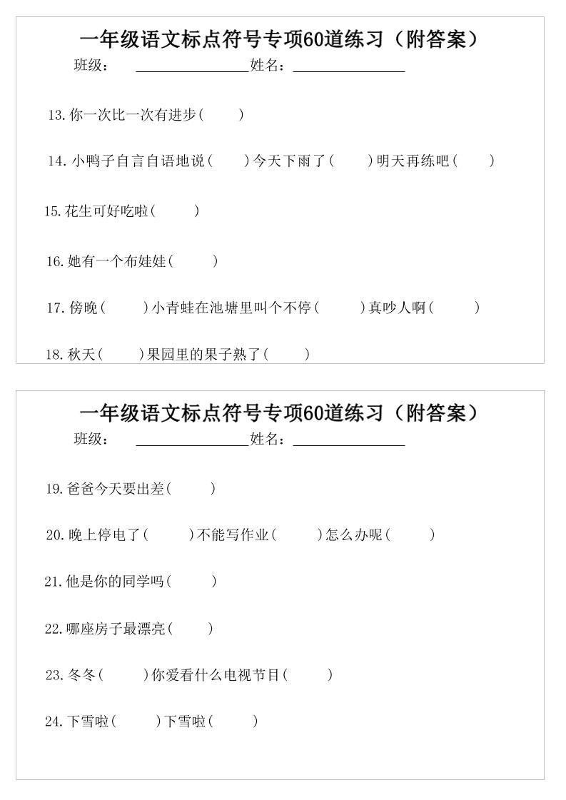 一年级语文标点符号专项60道练习(附案)-一下