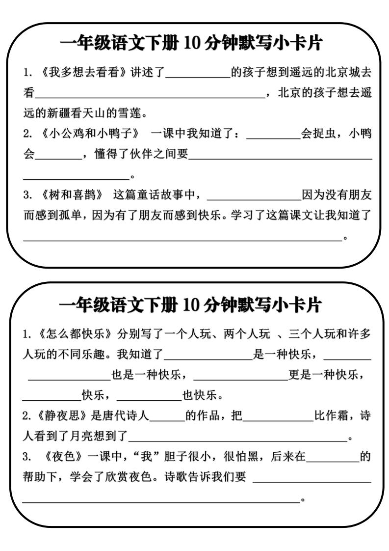 一年级语文下册10分钟默写小卡片