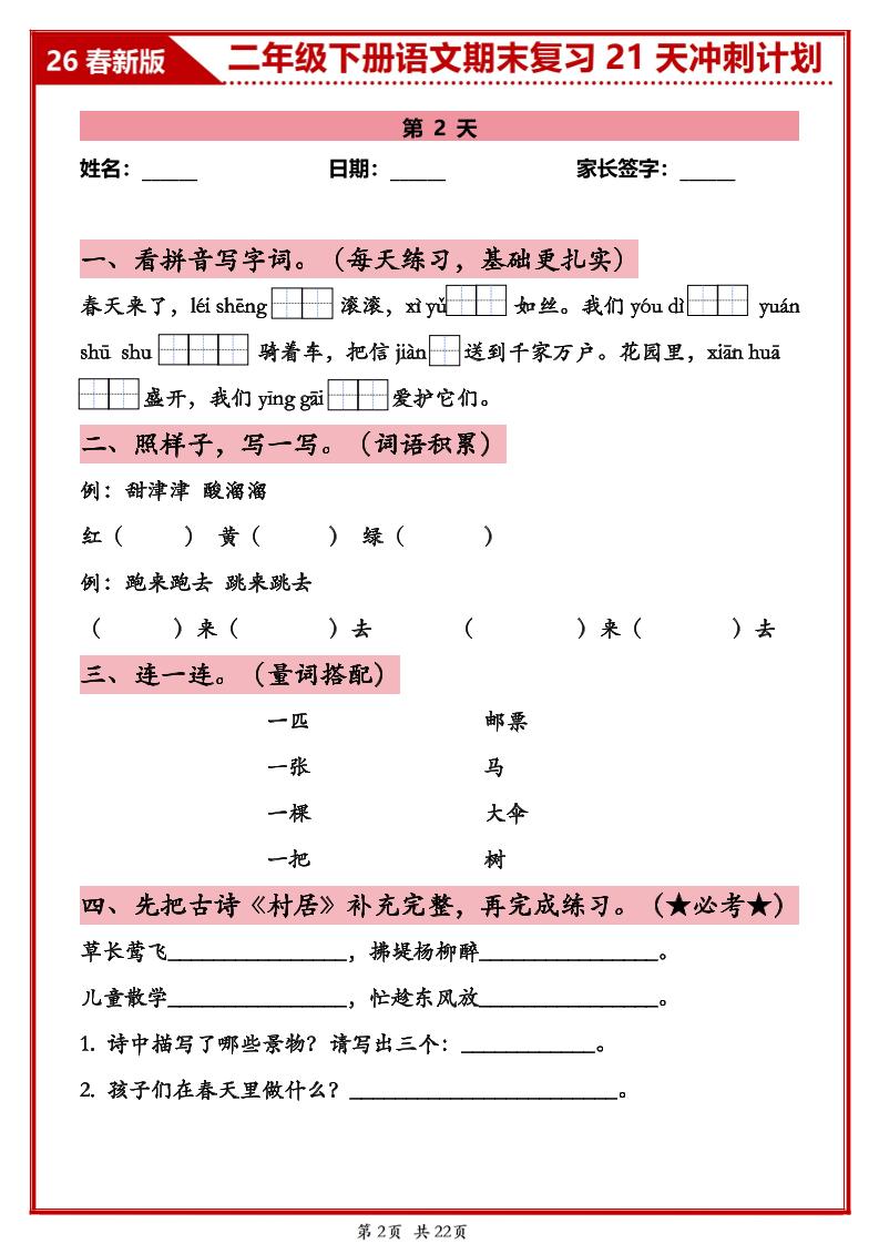 26春二年级下语文期末复习21天冲刺计划