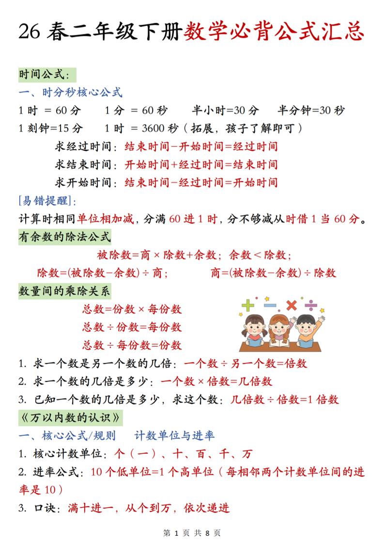 26春二年级下数学期末必背公式汇总-创业信息网
