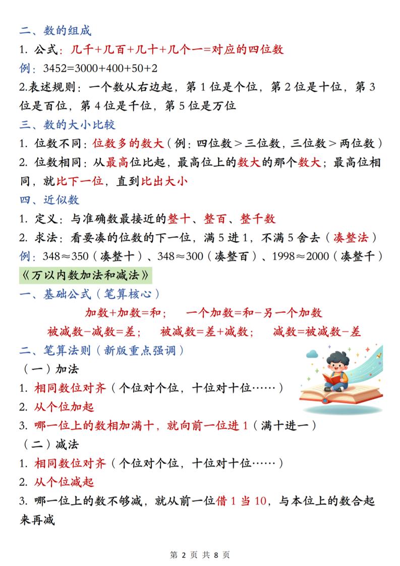 26春二年级下数学期末必背公式汇总