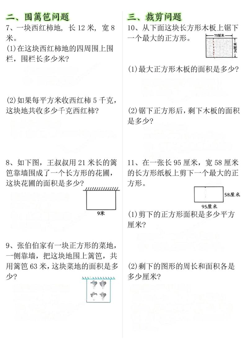 三年级下数学期末常考【十大考点】面积专项练习