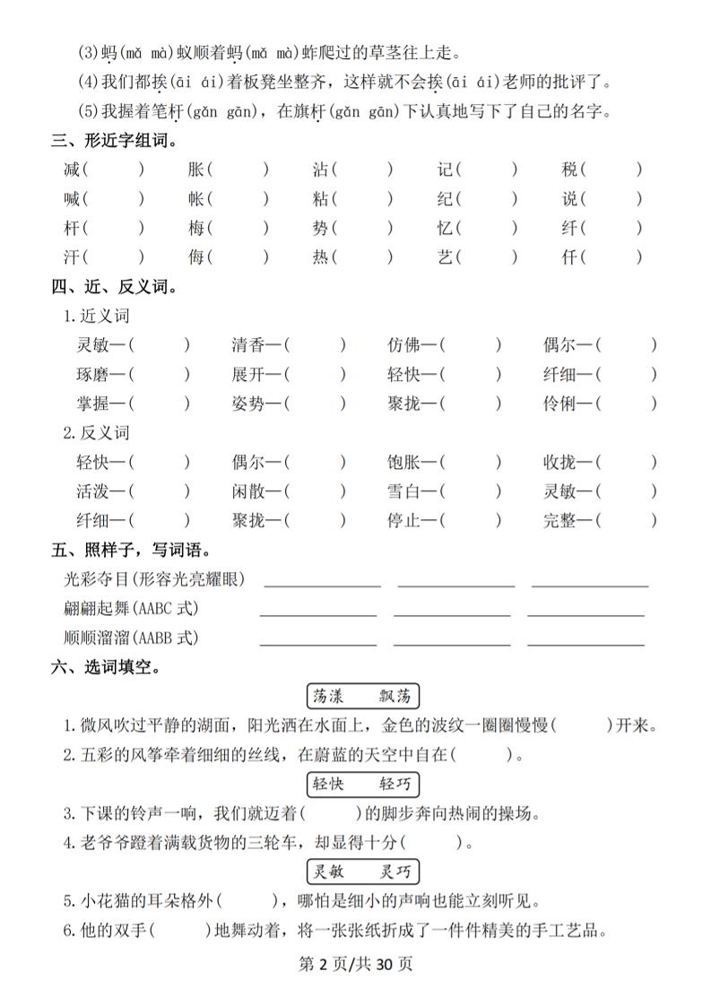 26春三年级下语文1-8单元基础知识通关练