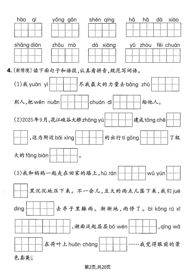 26春二年级下语文期末复习四大专项练习