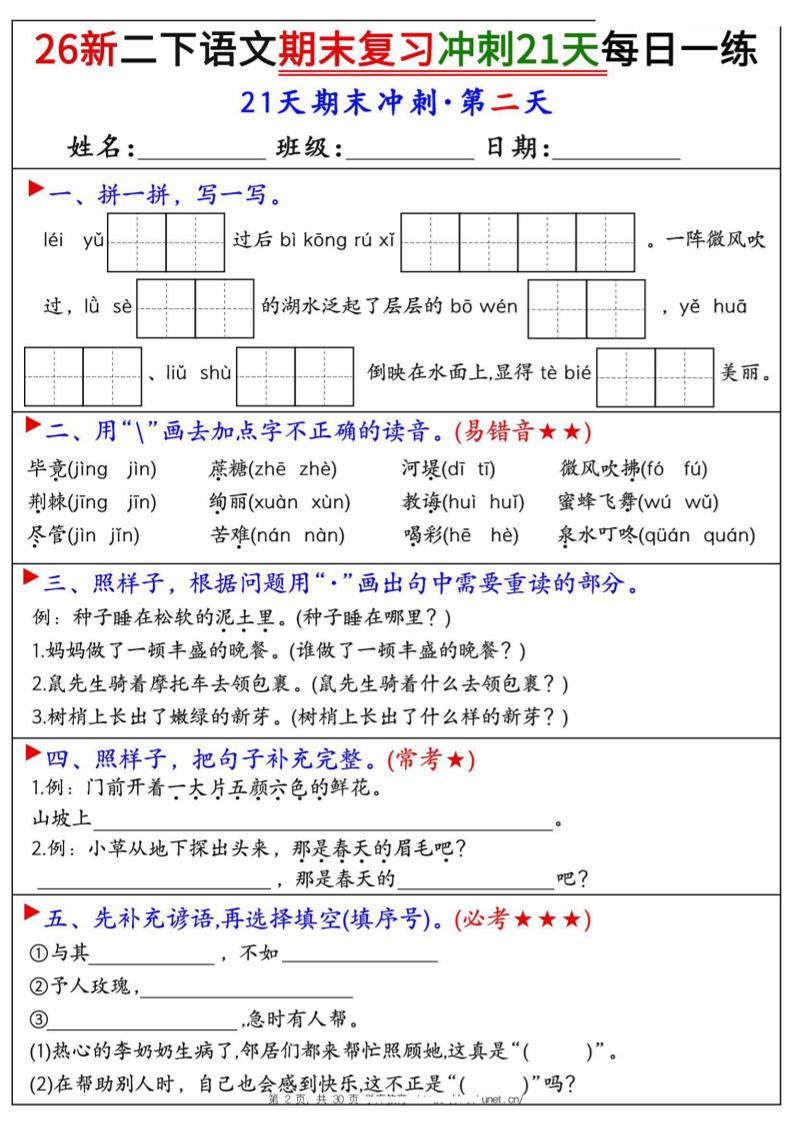 26春二年级下语文期末复习冲刺21天每日一练