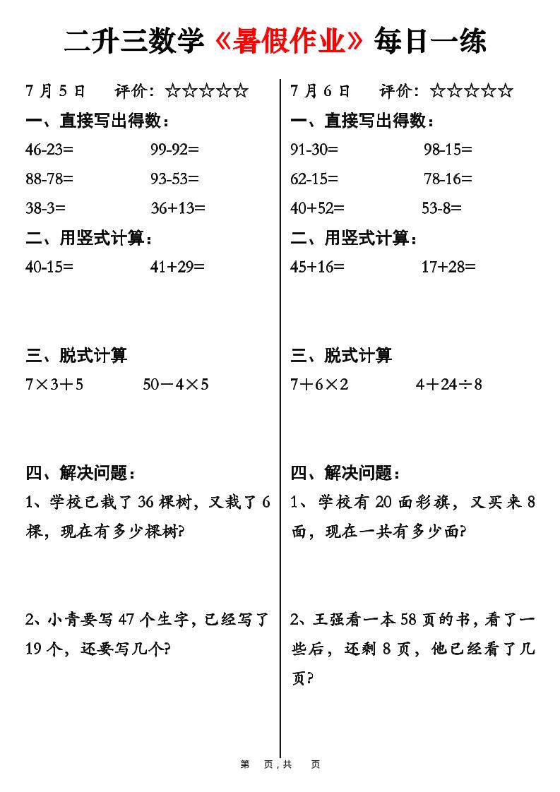 二升三数学《暑假作业》每日一练30天-二下-创业信息网