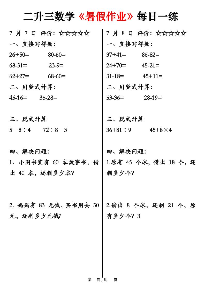二升三数学《暑假作业》每日一练30天-二下