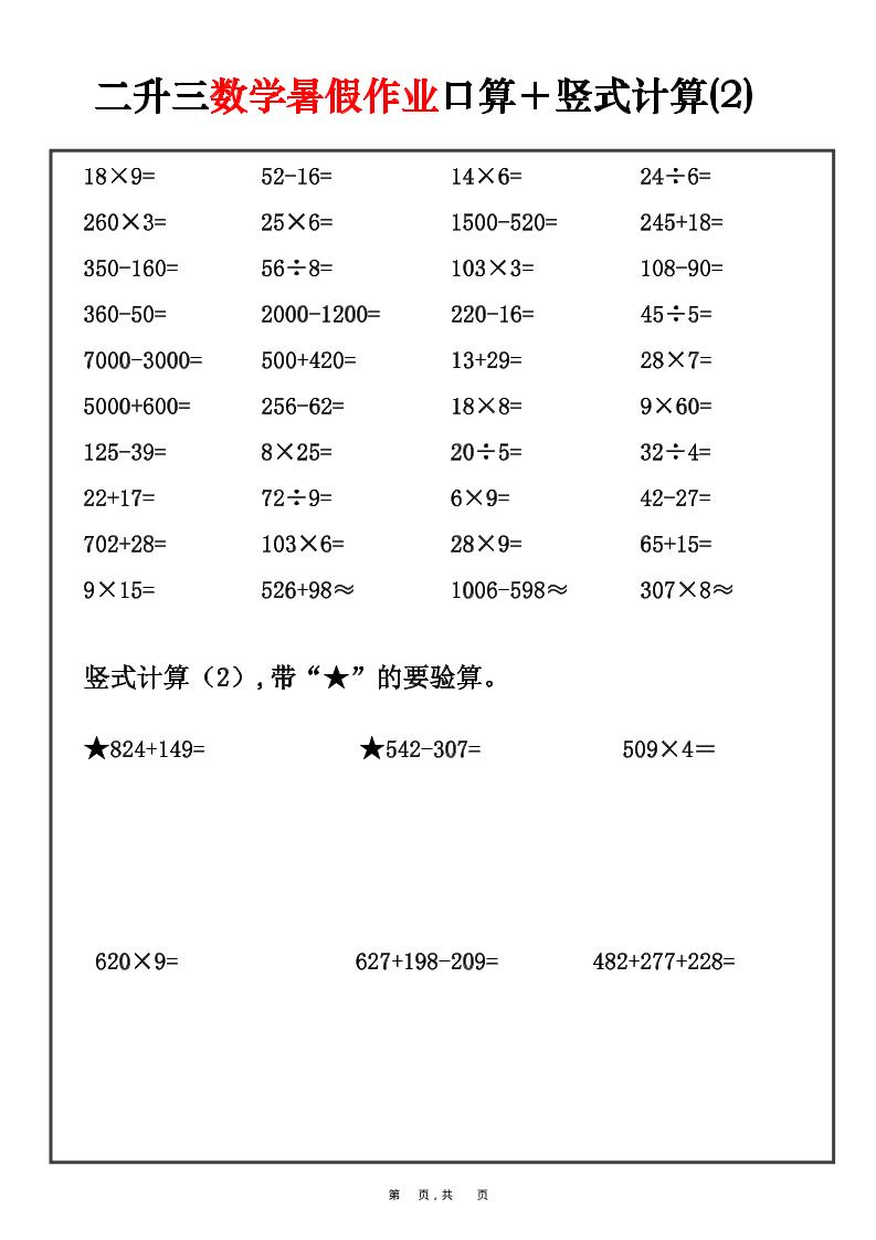 二升三数学暑假作业口算+竖式计算30套-二下