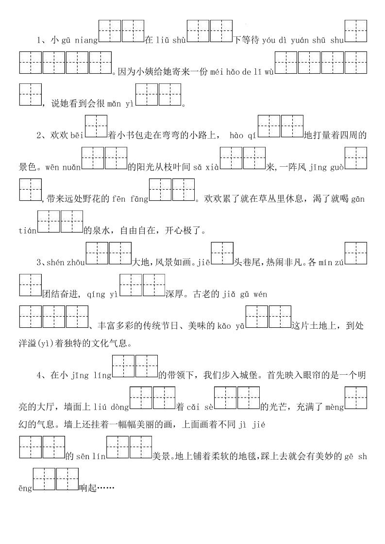 26新二年级下语文期末专项考点1：字音与词语