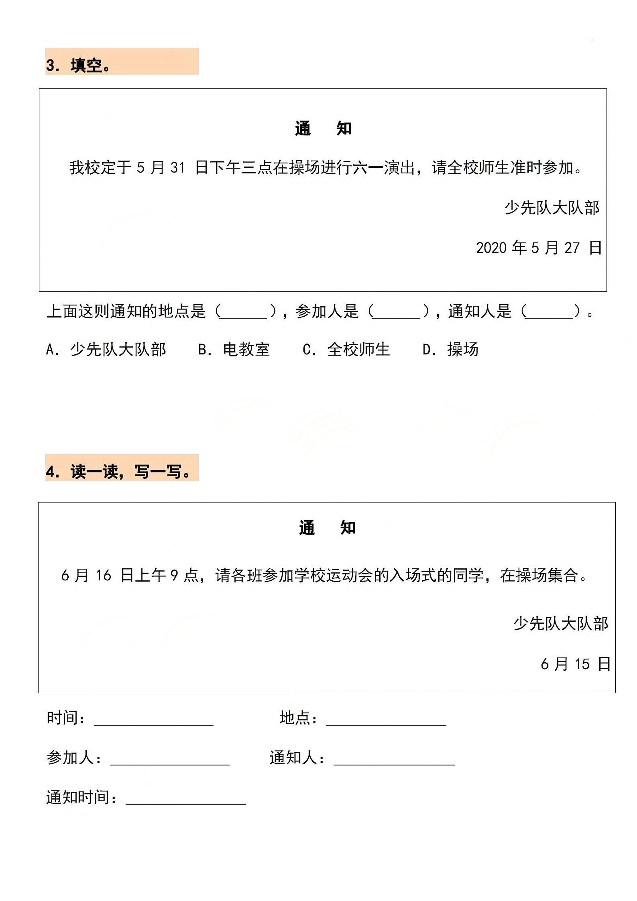 26春一年级下语文通知专项练习