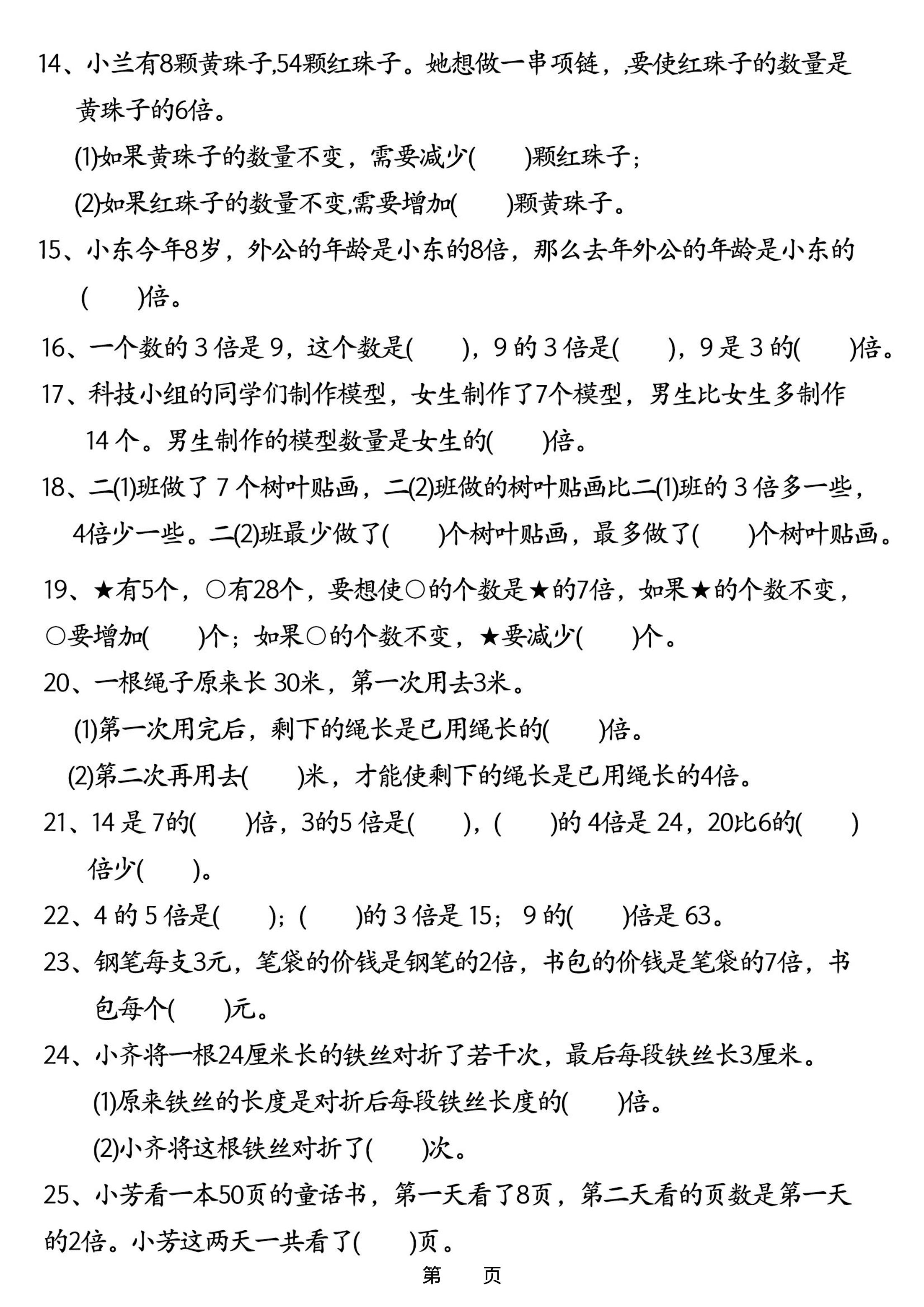 26春二年级下数学《倍的认识》常考易错难点五大项