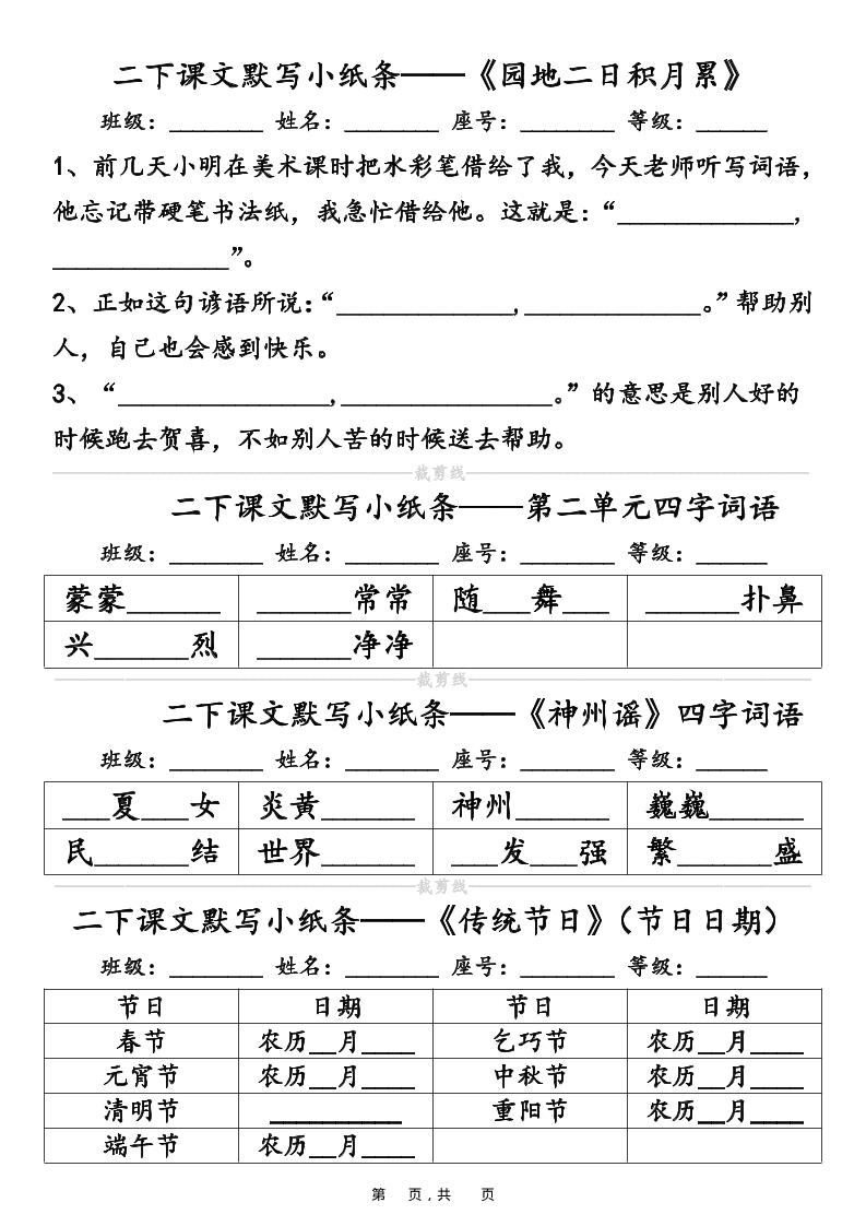 26春二年级下语文课文默写小纸条（含答案14页）