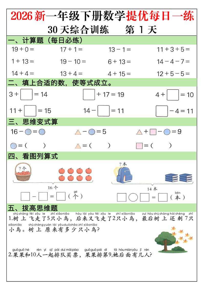 2026新一年级下册数学提优每日一练30天综合训练30页-创业信息网