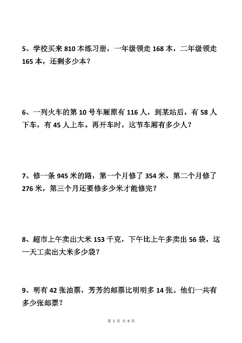 二升三数学暑假作业-应用题专项练习-二下
