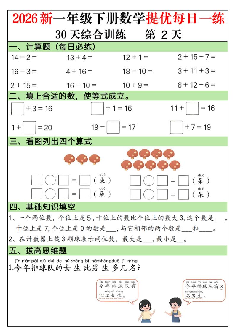 2026新一年级下册数学提优每日一练30天综合训练30页