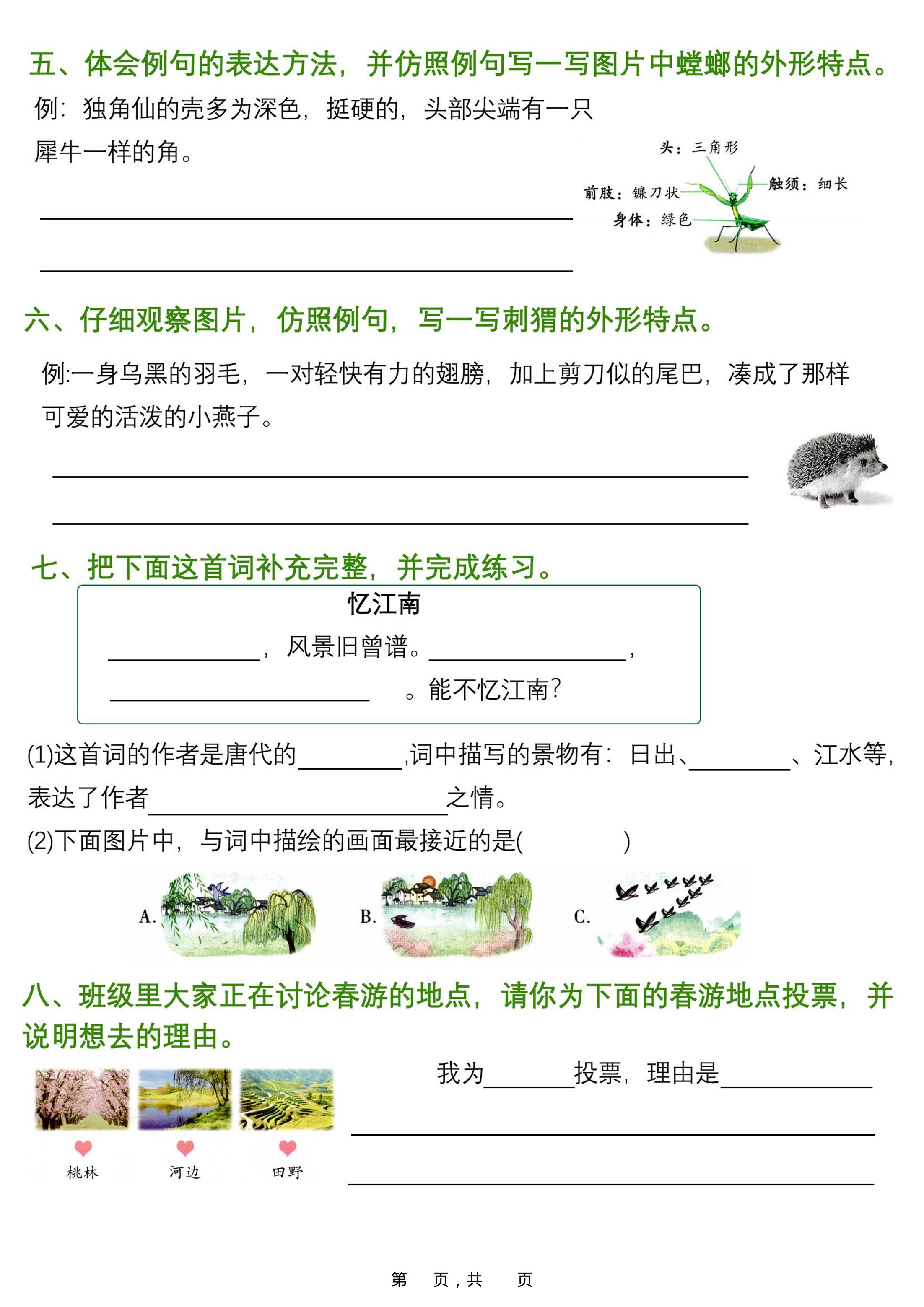 26春三年级下语文1-8单元语文园地专项训练