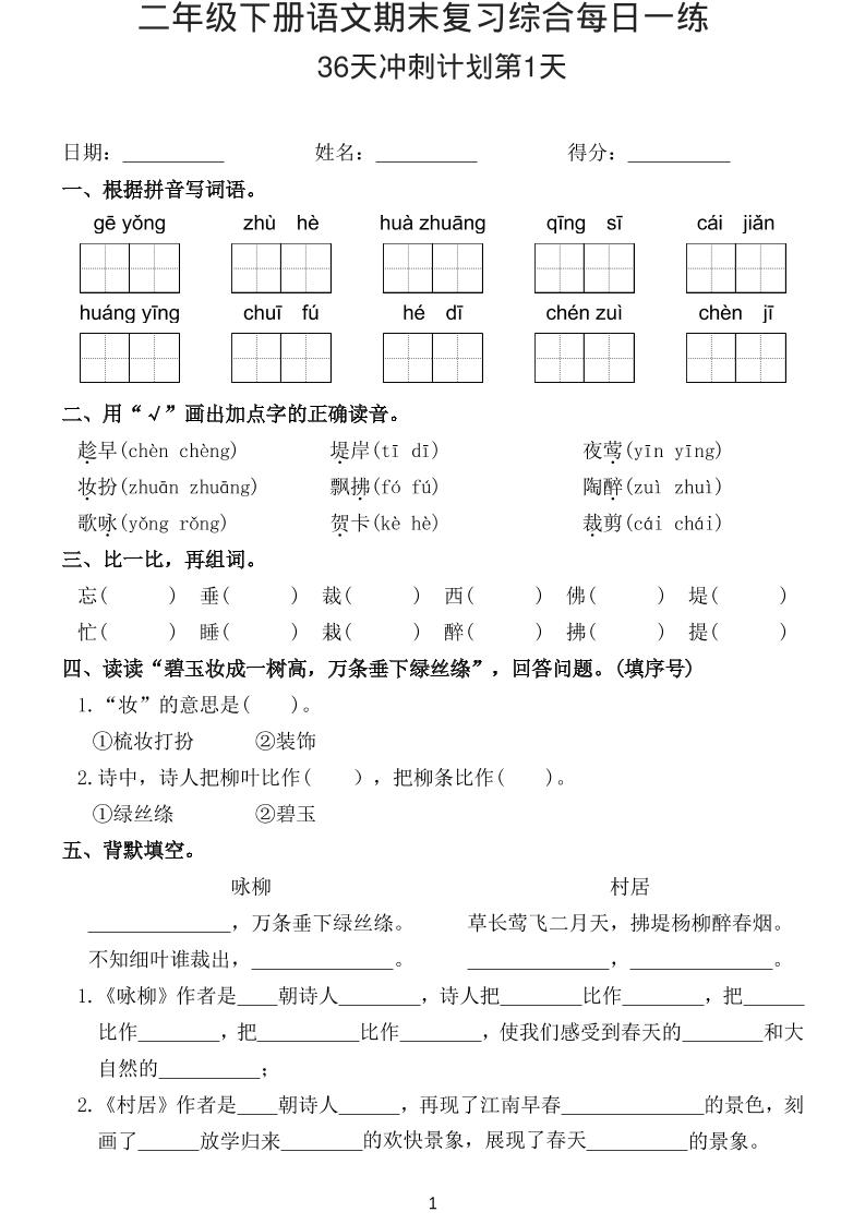 26春二年级下语文期末复习综合每日一练-创业信息网