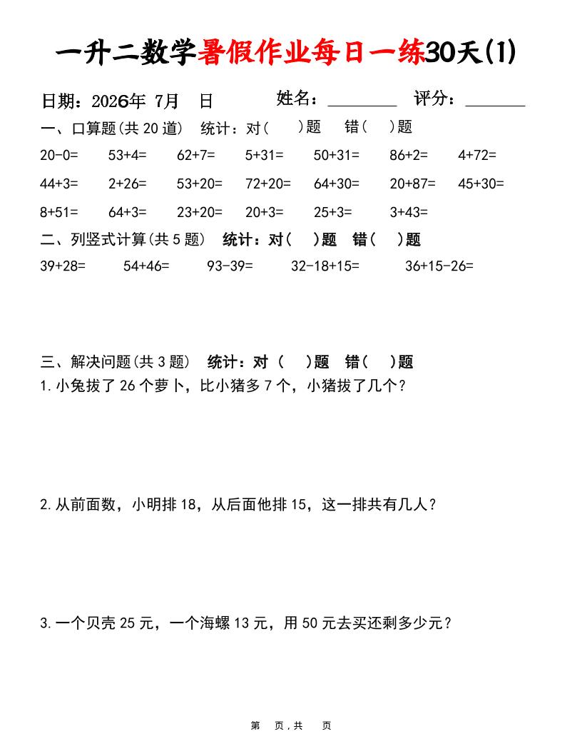 26新一升二语文暑假复习闯关每日一练小纸条-一下-创业信息网