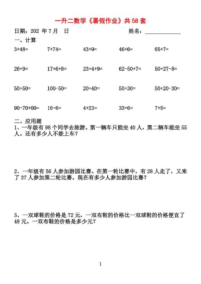26新一升二数学【暑假作业】全58套计算（通用）一下-创业信息网