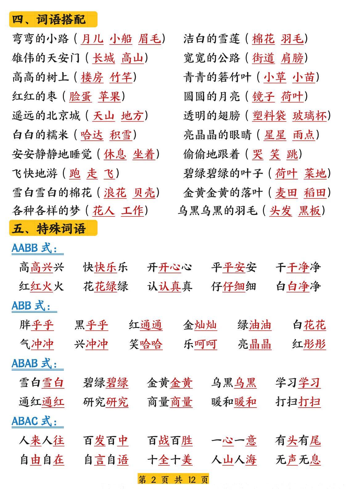 26新版一年级语文下册复习知识点汇总