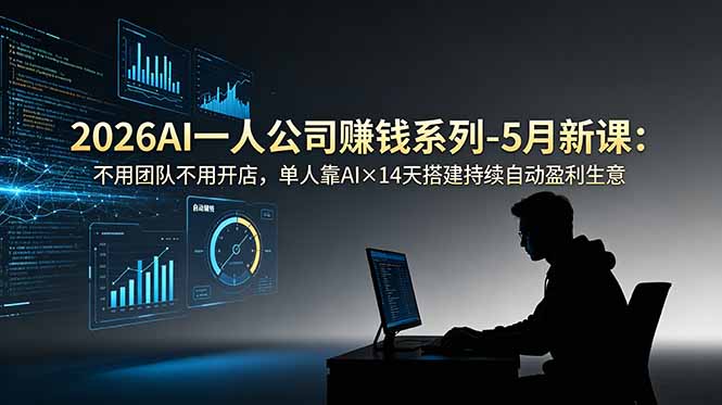 2026AI一人公司(OPC-创业信息网