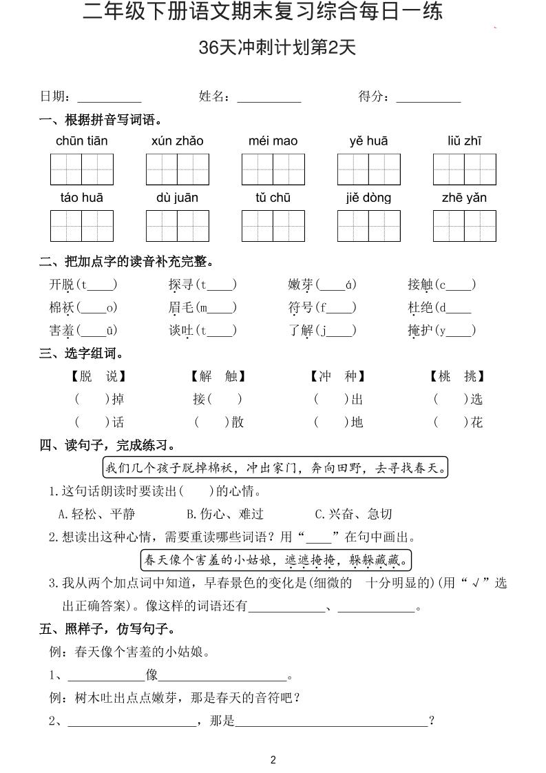 26春二年级下语文期末复习综合每日一练