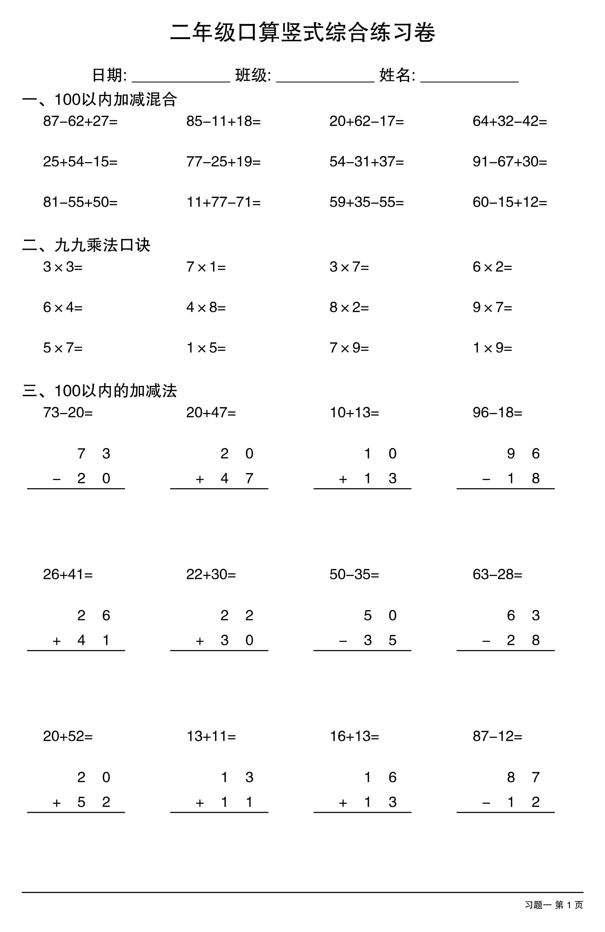 二年级下数学口算竖式综合练习卷-创业信息网