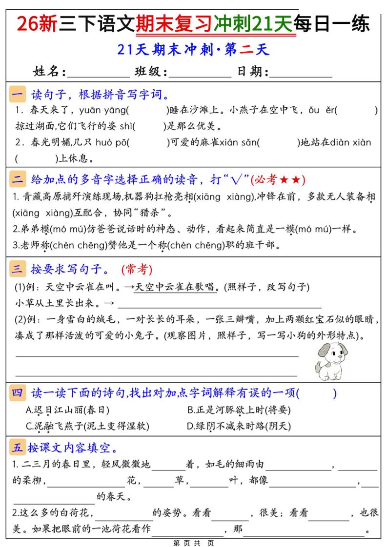 26春三年级下语文期末复习冲刺21天