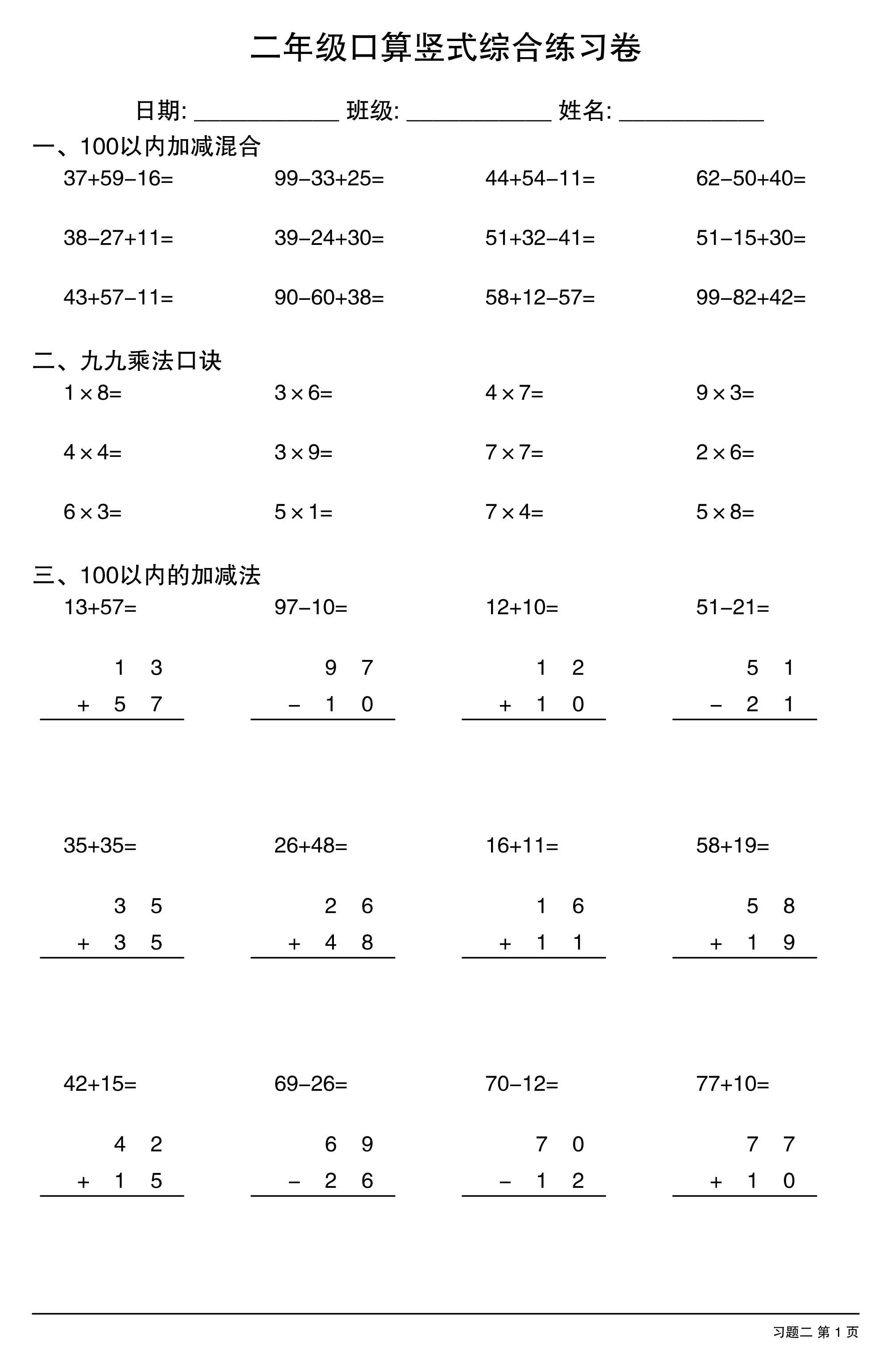 二年级下数学口算竖式综合练习卷