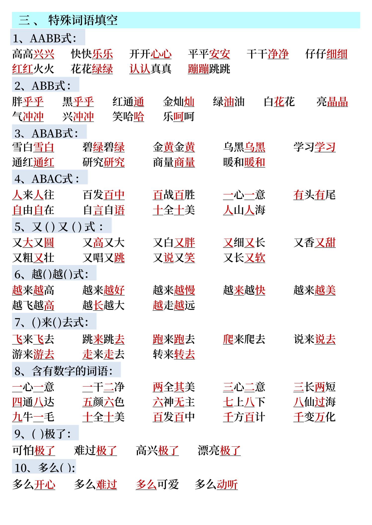 26春一下语文期末全册知识点汇总