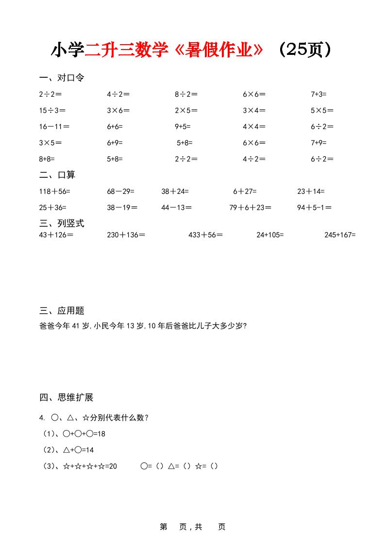 二升三数学《暑假作业》每日一练（25页）-二下-创业信息网