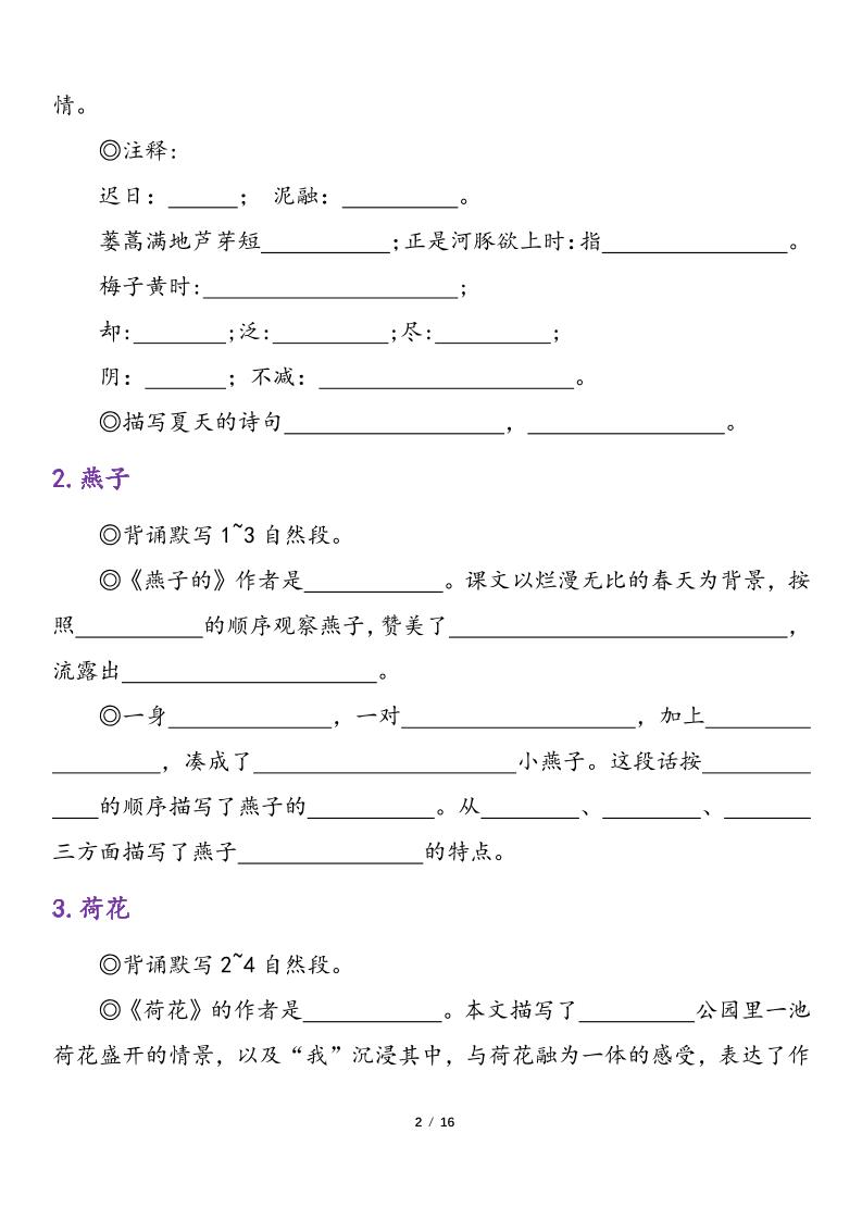 26春三年级下语文期末复习-课文重点内容与日积月累