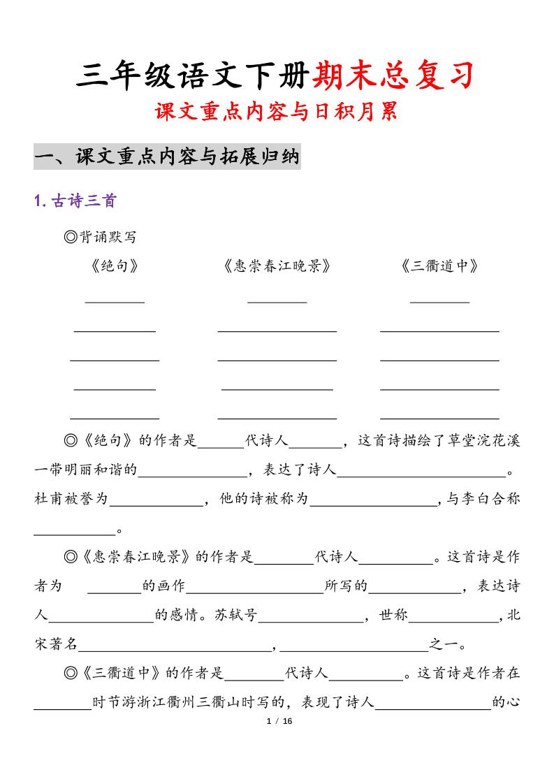 26春三年级下语文期末复习-课文重点内容与日积月累-创业信息网