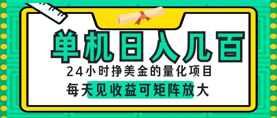 AI软件自动量化项目，1天收入几十美刀，懒人的美金项目！-创业信息网