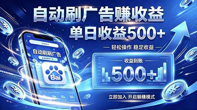 居家线上广告轻任务，空闲时间轻松增收，操作流程简单易懂，零基础小白也能快速上手-创业信息网