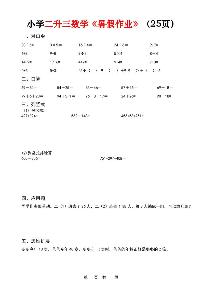 二升三数学《暑假作业》每日一练（25页）-二下