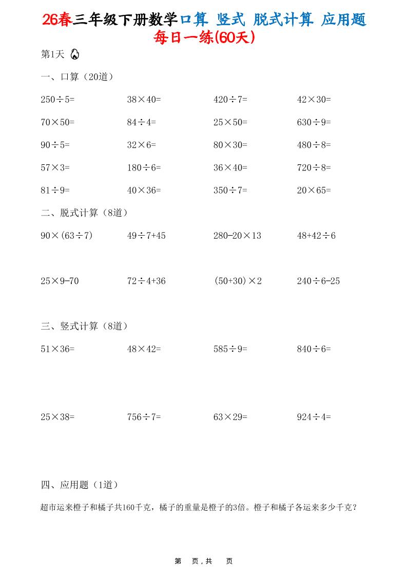 26春三年级下数学口算竖式脱式计算应用题每日一练-创业信息网